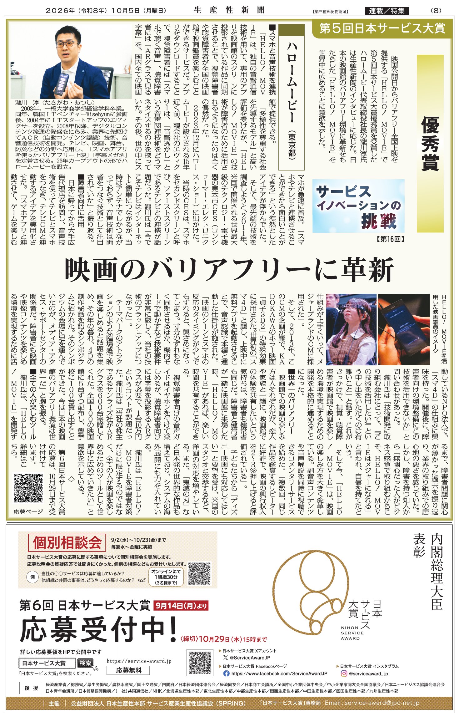 生産性新聞 2026年10月5日 8面「映画のバリアフリーに革新」紙面