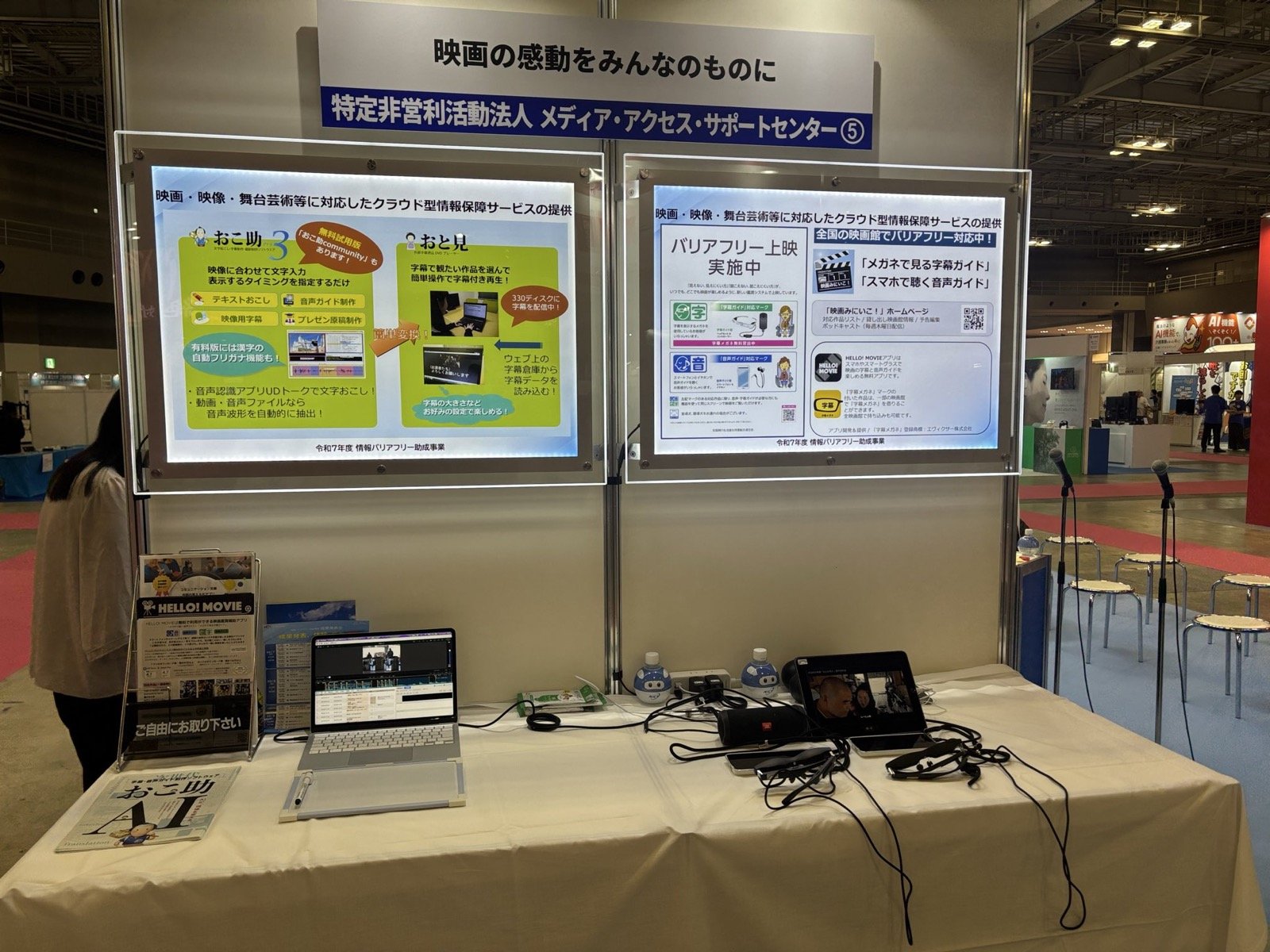 H.C.R.2026 NICTブース内、MASCの展示(HELLO! MOVIE・字幕メガネ)