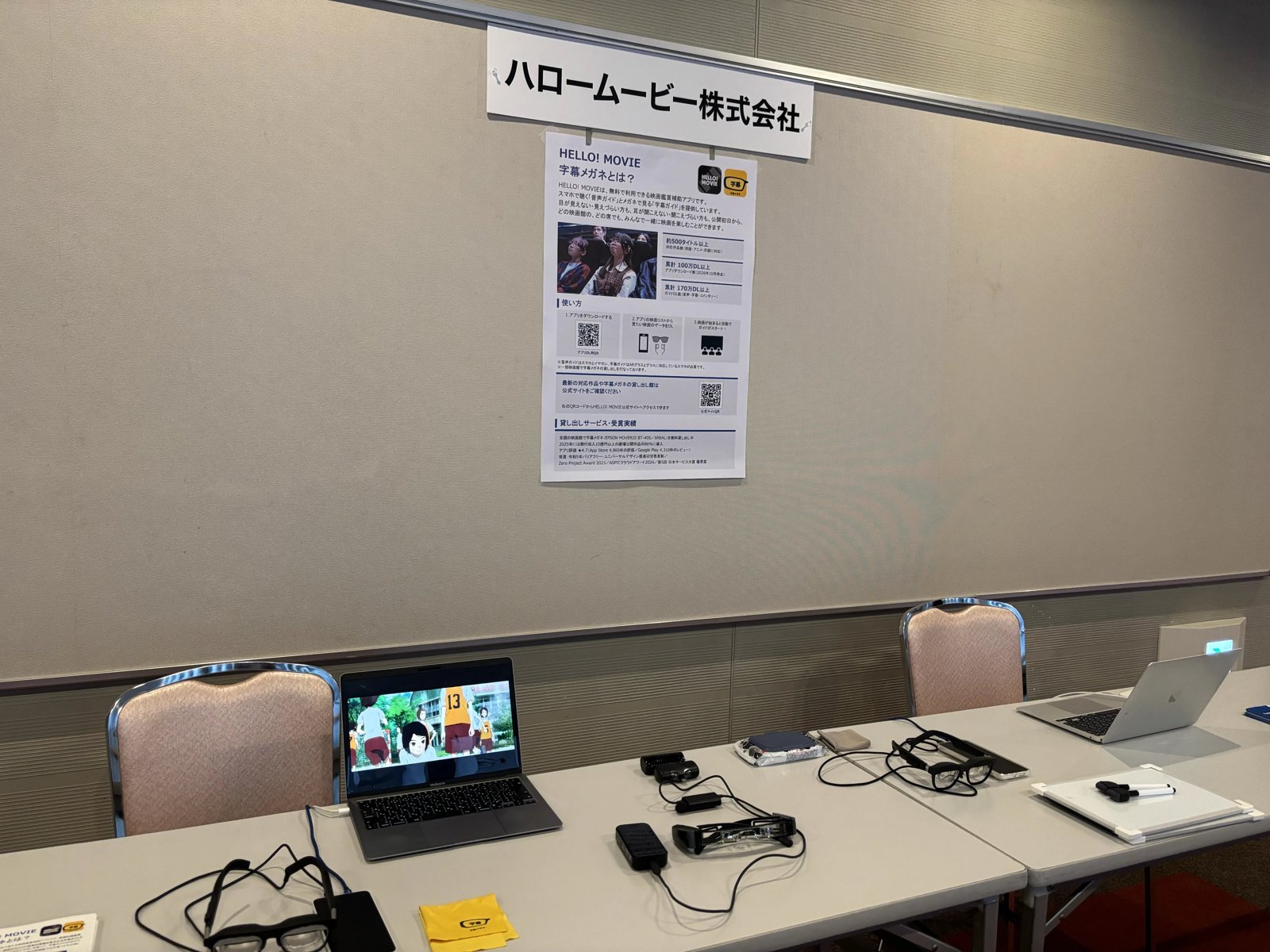 福祉機器展のハロームービー出展ブース(字幕メガネの展示)