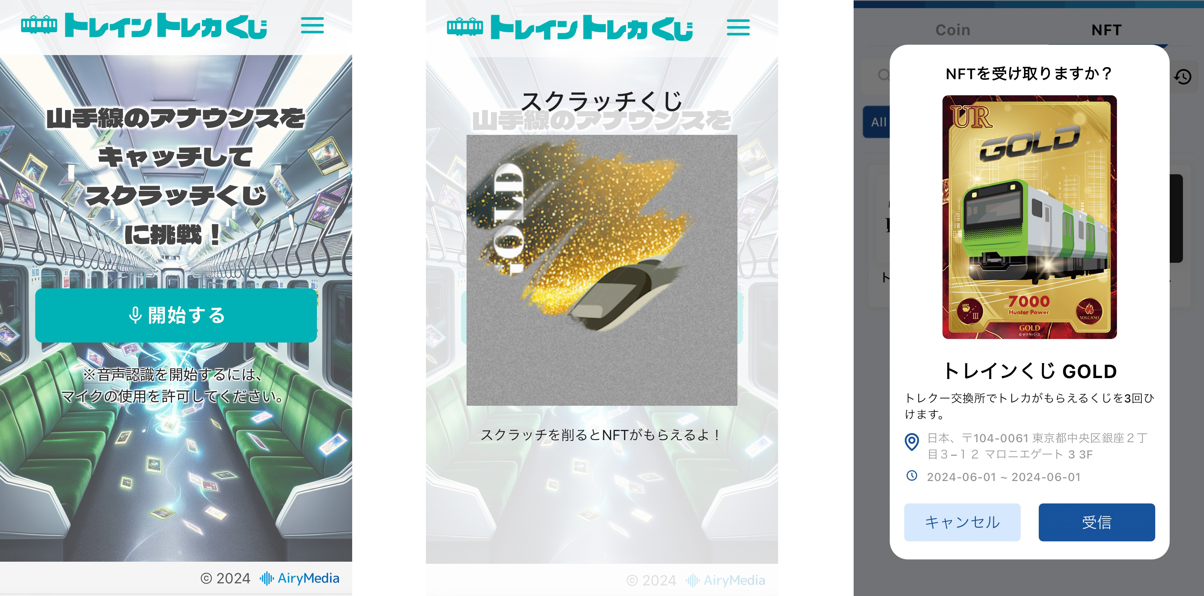 トレイントレカの画面イメージ